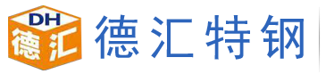無(wú)錫德匯特鋼有限公司 無(wú)錫德匯特鋼有限公司
